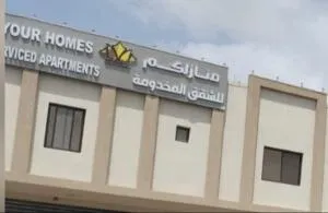 منازلكم للشقق المخدومة - Al Mikhlaf