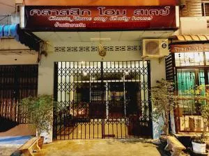 Classic 8 Home Stay Hatyai - Ban Tha Sae