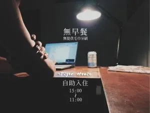 王建民宿#Tiger House - Ting-liao-ts'un