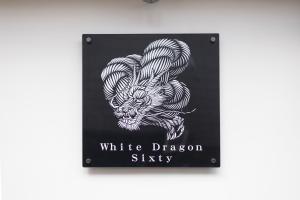 ゲストハウス ホワイトドラゴン60