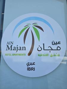 فندق عين مجان للشقق الفندقية