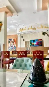 Hotel Ryad Tetouan Aero - تطوان