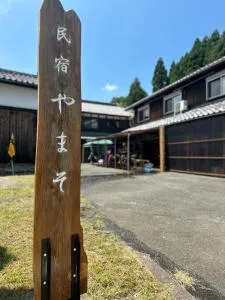 民宿やまそ - Kumagawa