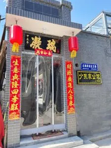 少东家公馆二号院 - Pingyao