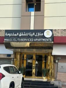 درة الينا للشقق المخدومة