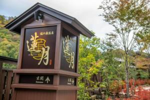 Shionoyu Onsen Rengetsu