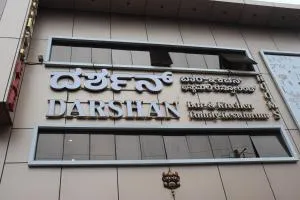 Darshan Boarding Lodging and Restaurant - Jālahalli