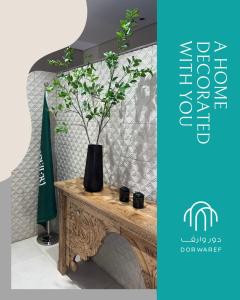 شقق دور وارف للشقق المخدومة Dor WAREF FOR SERVICED APARTME