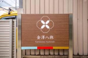 Kanazawa-Hachitabi akane - Ubytování bez kategorie ve městě Kanazawa