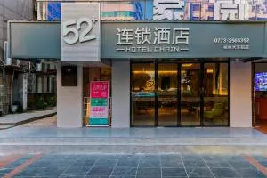 52酒店 - 桂林