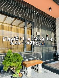 嵐恬苑-寵物友善包棟民宿