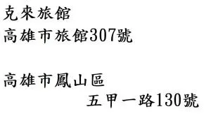 Klai Hotel - Chung-cheng-hsin-ts'un