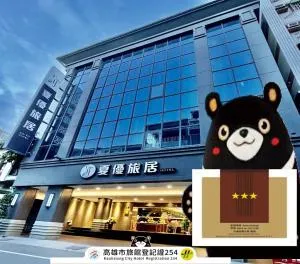 夏优旅居-驳二馆 - Ch'i-hou-t'ing