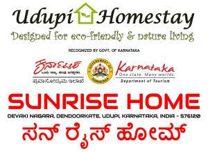 UDUPI HOMESTAY - Sunrise Home