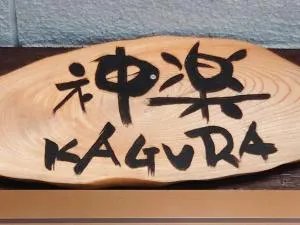 Tomareru sento taka no yu - Vacation STAY 37196v - Machikata