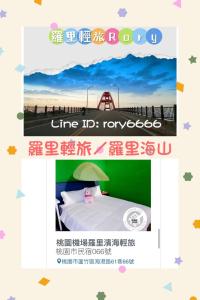 桃園機場羅里輕旅 近桃園竹圍漁港 Rory Hostel