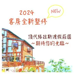 顶代格拉斯渡假庄园 - K'un-yang