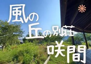 Kazeoka Sakuma - Vacation STAY 63930v - Nishimachi