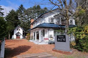 軽井沢リゾートプチホテルみどり