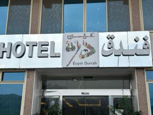 فندق عين دره