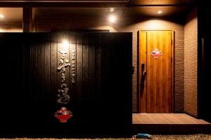 貸し切り宿 世紡 YOTSUMUGI sakazuki and iyasaka