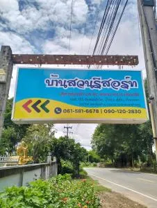 Bansuan Resort, Long, Phrae - Ban Thung