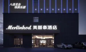 美丽豪酒店(工业大学东门店) - 呼和浩特 美丽豪酒店(工业大学东门店) - 呼和浩特