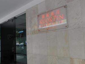 Kuok Pin Hotel - 1-star hotels in Kuching