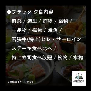 Hotel 4CROWNS-ブラックプラン