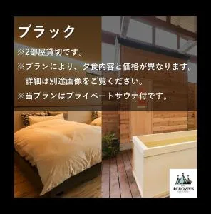 hotel4CROWNS-ブラックプラン - Katsuyama