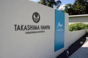 高島畔舎 - Omizo