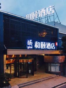 Yitel Hotel Shanghai Hongqiao Linkong Industrial Park Songhong Road Metro Station - Hotel 4 stelle a Shanghai
