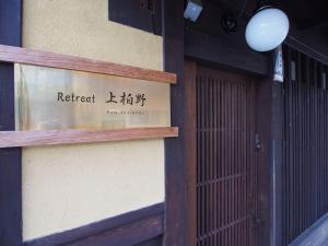 Retreat Kamikashiwano