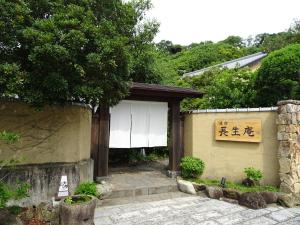 Natural Hot Spring Inn Choseian - 長生庵 -