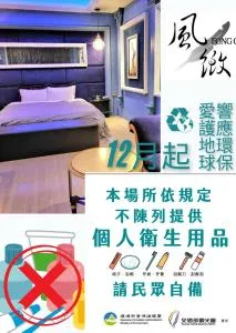 風緻主題精品旅館 - Puli