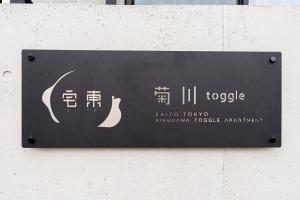 Toggleアパート菊川駅から徒歩