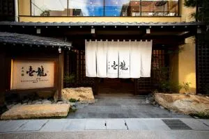 まち宿 壱龍 MACHIYADO ICHIRYU - Takayama