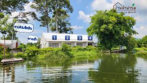 บ้านลำฟาร์มสเตย์แอนด์คาเฟ่ สระบุรี