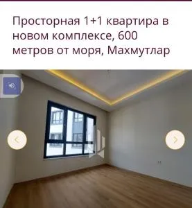 Лучшая квартира для отдыха и жилья возле моря - Mahmutlar