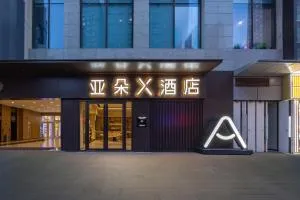 大理泰业国际广场亚朵X酒店 - Xiangyun