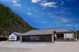 古北御尚精品民宿Gubeiyushang