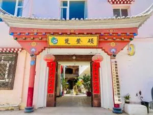 香格里拉楚登硕民宿 - 永宁