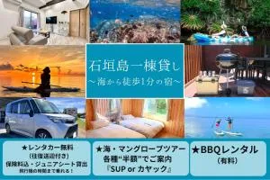 石垣島ヴィラ無料レンタカー付き空港往復送迎有り - Ibaruma