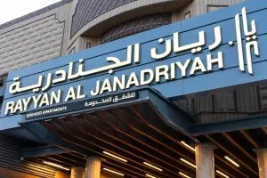 فندق ريان الجنادرية للشقق المخدومة Rayan Al Janadria Hotel - Al Janādirīyah