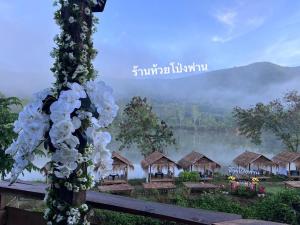 ห้องพักคุณเล็ก ห้วยโป่งฟาน