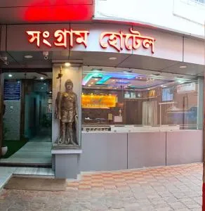 Sangram Hotel and Restaurant - Tarapith