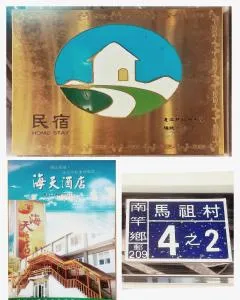 海天酒店 - Ma-tsu-ts'un