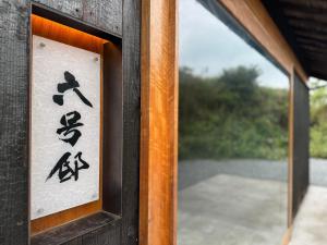 GOTO island ROKGOUTEI五島列島福江島のモダンな一棟貸ヴィラ