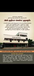 AH guest house - Tiruchchendūr