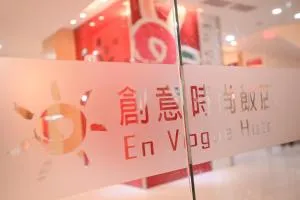 创意时尚饭店 - 台中市